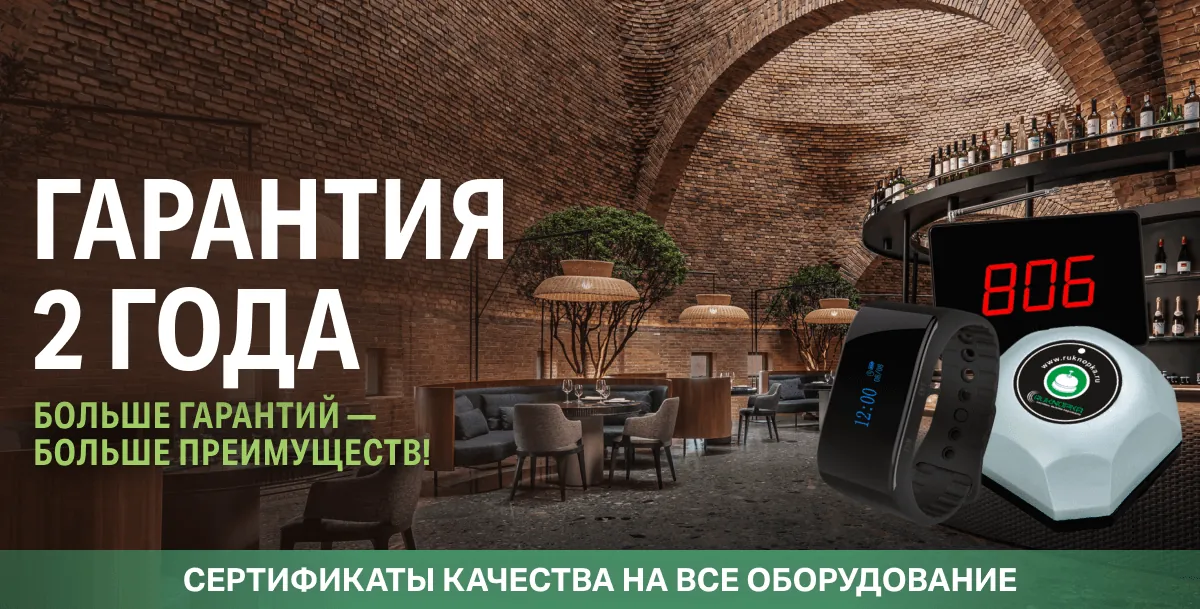 Гарантия качества